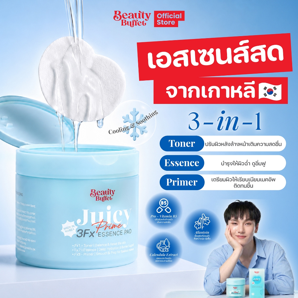 เอสเซนส์ แพด 3 ขั้นตอนใน 1 เดียว - BEAUTY BUFFET JUICY PRIME 3FX ESSENCE PAD(130 ml / 80 pads)