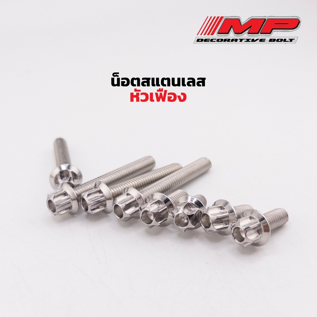 น็อตเลสหัวเฟือง น็อตหัวเฟืองสแตนเลสM6 ที่เรียกกันเบอร์10 ราคาต่อตัว มีความยาวถึง110มิล