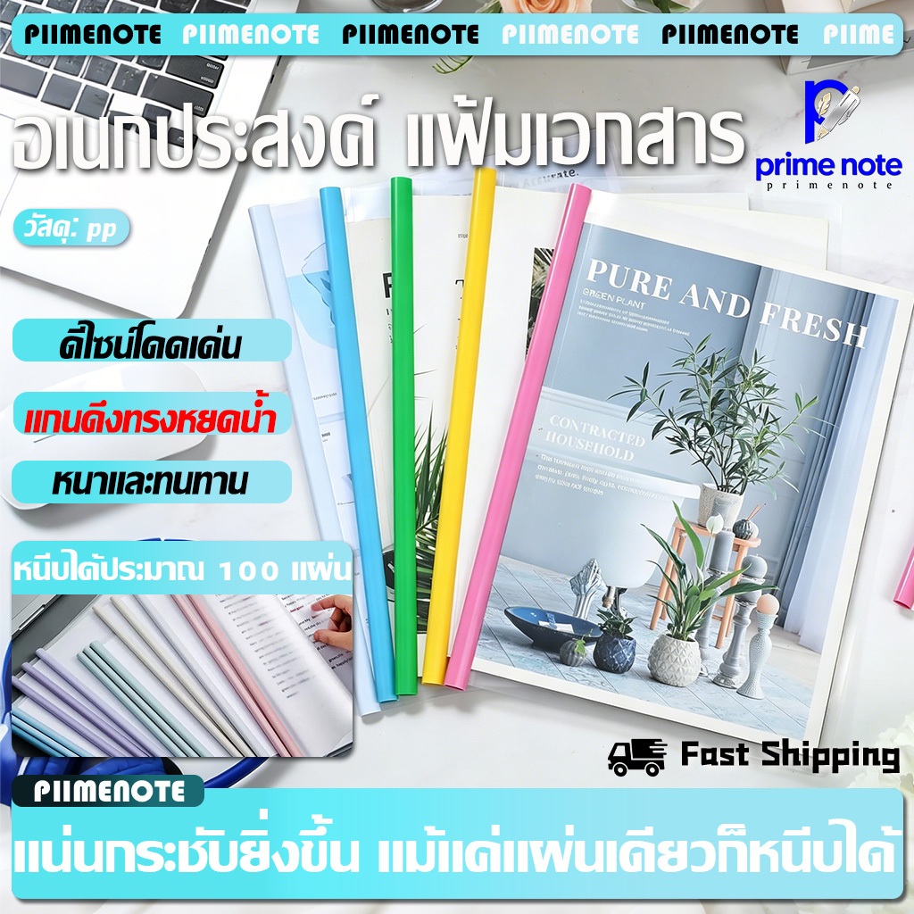 แฟ้มสันรูด A4 สัน 5 มม. สันรูดพร้อมปกใส แฟ้มโชว์เอกสาร และแบบไล่เฉด เก็บเอกสาร ริงบินเดอร์ PP 10ชุด/แพ็ค