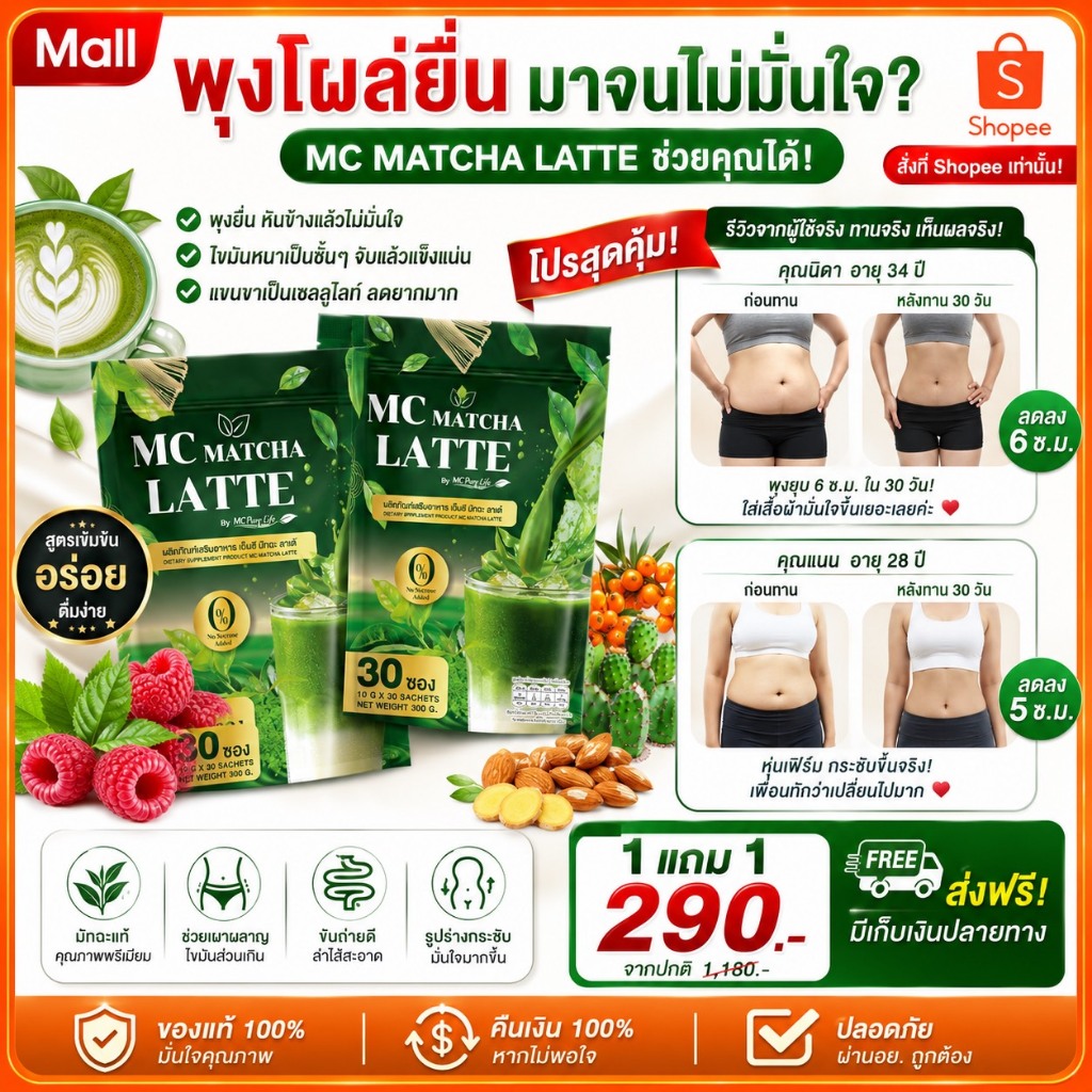 MC มัทฉะลาเต้ (ของแท้100%) 🌿ไฟเบอร์และคอลลาเจน ช่วยขับถ่าย เน้นคุมหิว ลดบวดได้ดี