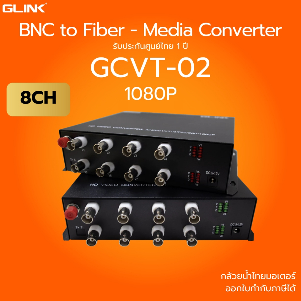 (ส่งด่วน) GLINK GCVT-02 Fiber Video Converter 20KM 8CH ตัวแปลงสัญญาณกล้องวงจรปิดผ่านไฟเบอร์ออปติก ปร