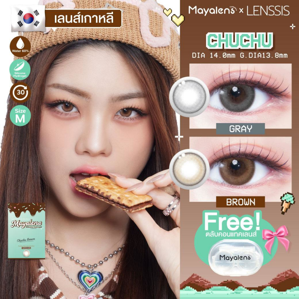 [ของแท้] คอนแทคเลนส์รายเดือน Mayalens รุ่น Chuchu สีตาละมุน สีธรรมชาติ ตาหวาน