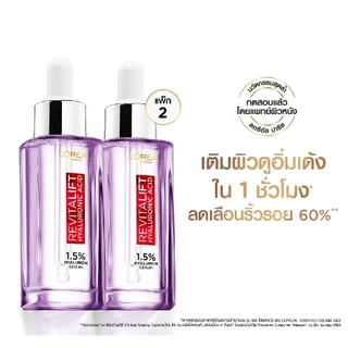 ลอรีอัล ไฮยาลูรอนเซรั่ม 30มลX2 LOREAL HYALURON SERUM 30MLX2