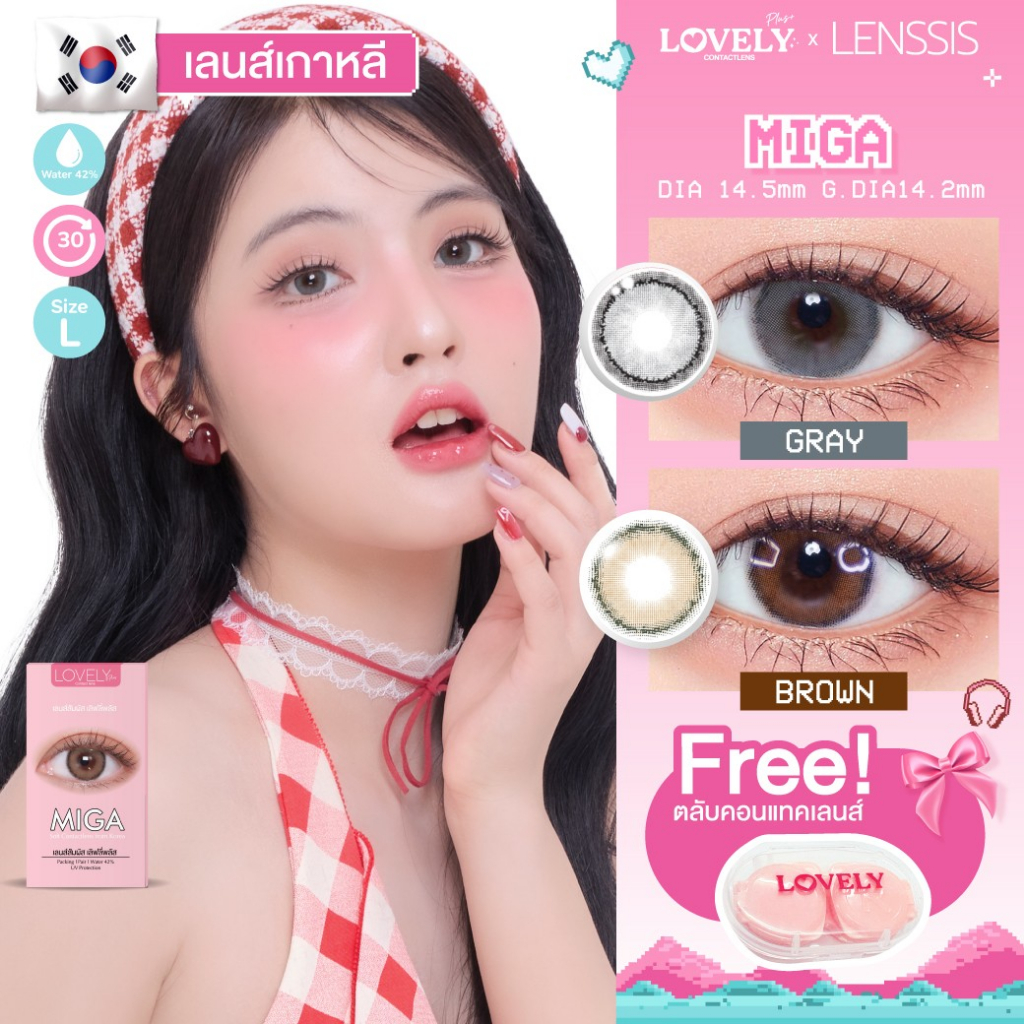 [ของแท้] คอนแทคเลนส์รายเดือน  Lovelyplus รุ่น Miga เลนส์กลบสีตาเดิม