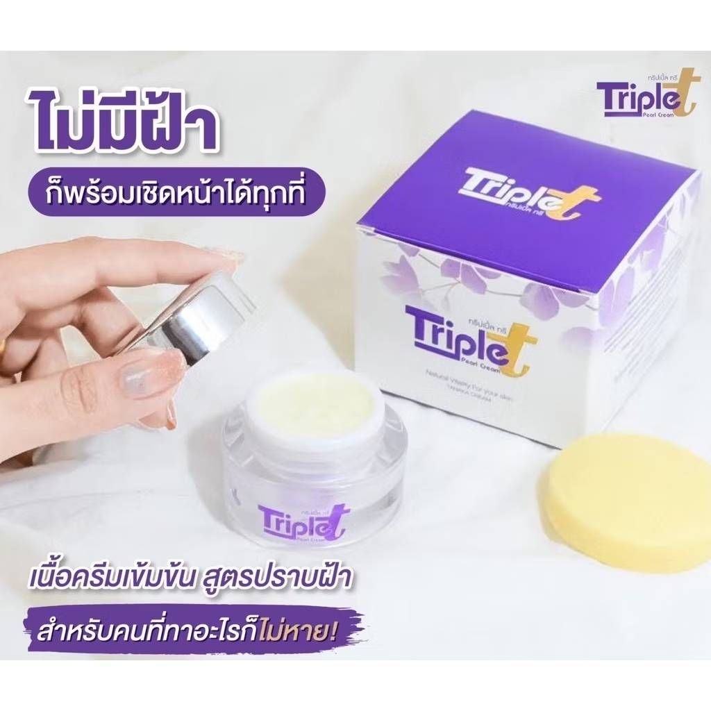 🔥 Triple T ครีมทริปเปิ้ลทรี + แถมสบู่ในกล่อง รักษา ฝ้า กระ จุดด่างดำ