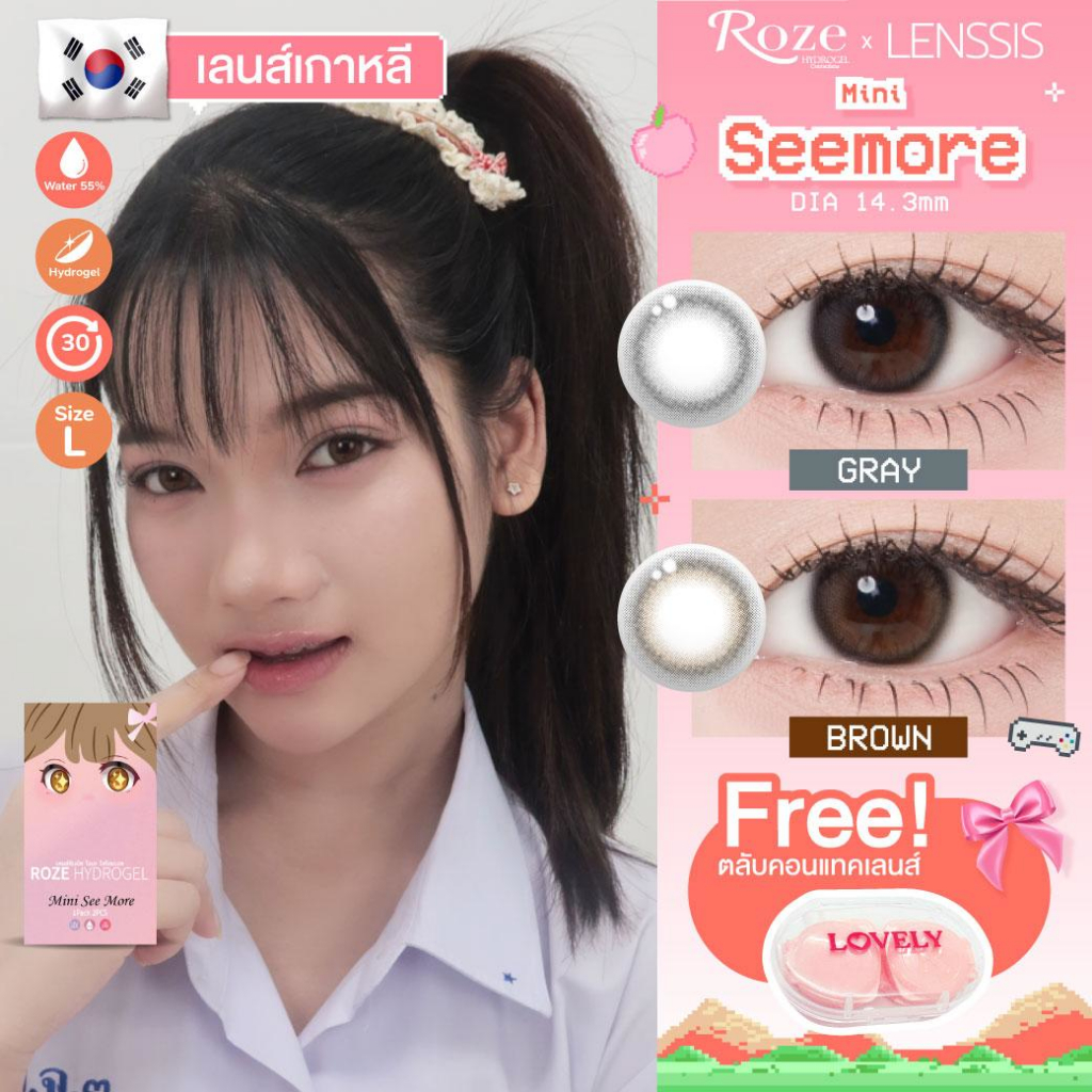 [ของแท้] คอนแทคเลนส์รายเดือน Rozelens รุ่น Mini See More เลนส์ตาฟิวเตอร์ เป็นธรรมชาติ