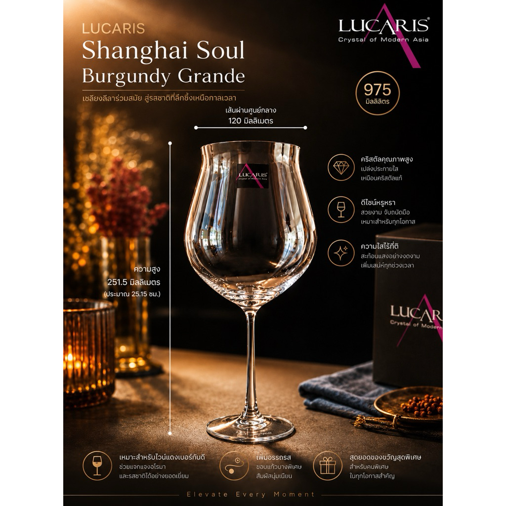 (ส่งฟรี)Lucaris Shanghai Soul Burgundy Grande 975ml.