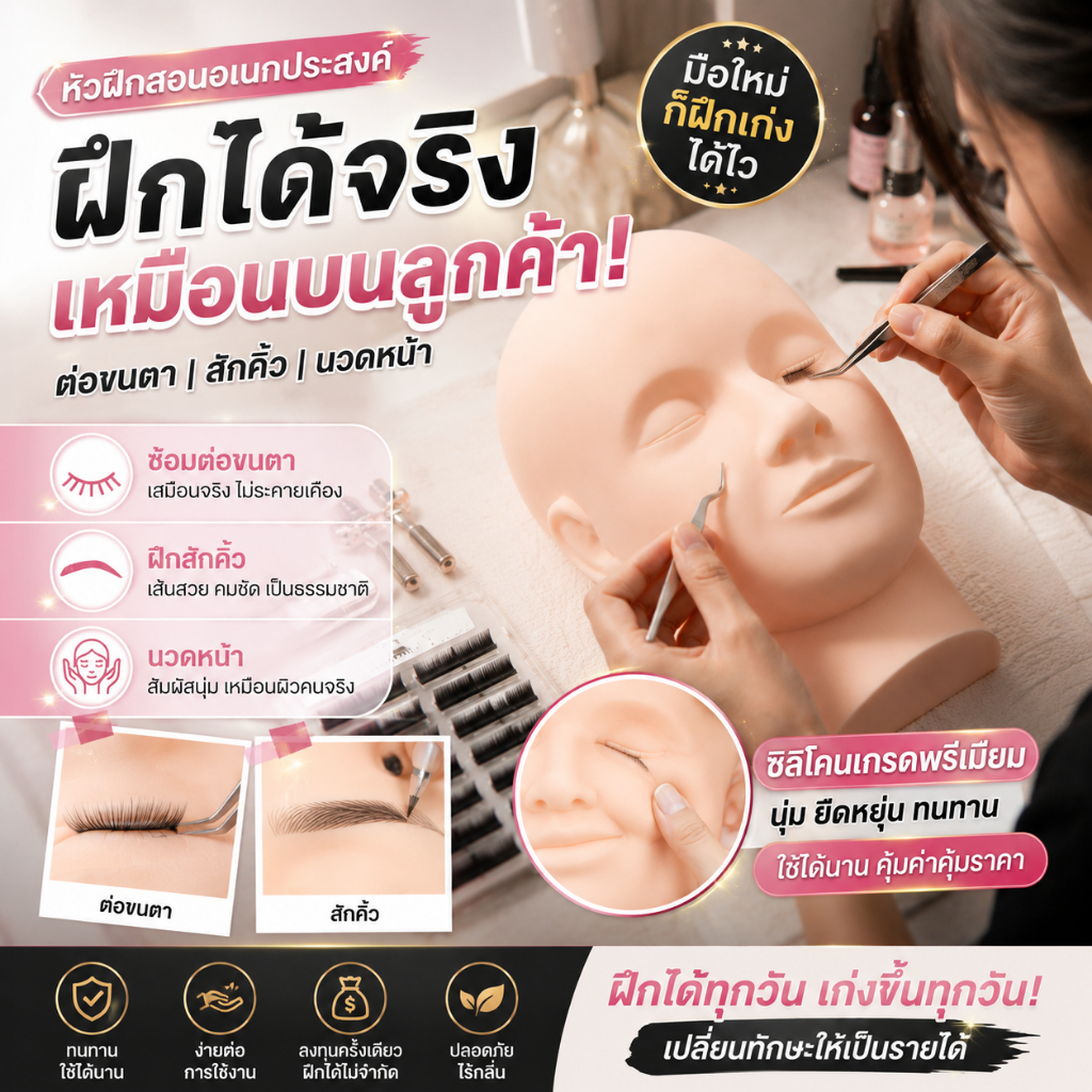 หัวหุ่นซิลิโคน สำหรับฝึกแต่งหน้า ฝึกต่อขนตาปลอม ฝึกสักคิ้วตาปาก