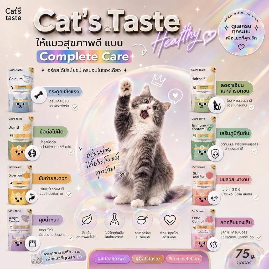 (12 ซอง) อาหารเปียกแมว Cat’s Taste Healthy 1กล่อง “เนื้อเยลลี่” เพื่อสุขภาพที่ดีของน้องๆ