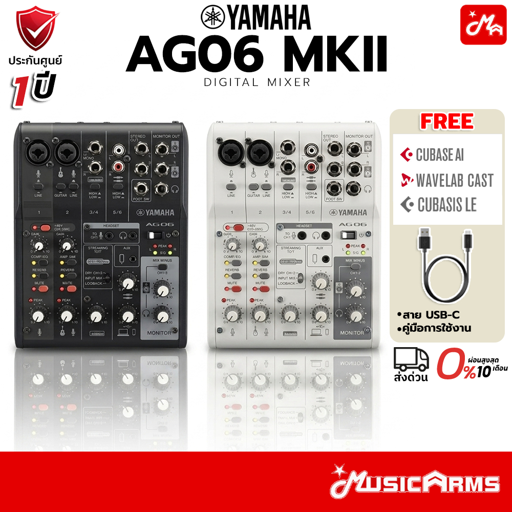 [ส่งด่วน] Yamaha AG06 MK2 แถมฟรีโปรแกรม Cubase LE / AI มิกเซอร์ดิจิทัล 6 แชนแนล สำหรับไลฟ์สด สตรีมมิ่ง ทำเพลง mixer