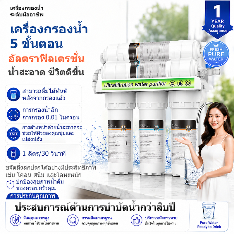 เครื่องกรองน้ำอัลตร้าฟิลเตรชัน 6 ขั้น เครื่องกรองน้ำในครัว, ตัวกรองน้ำประปา, ตัวกรองขั้นต้น การกรองเชิงลึก