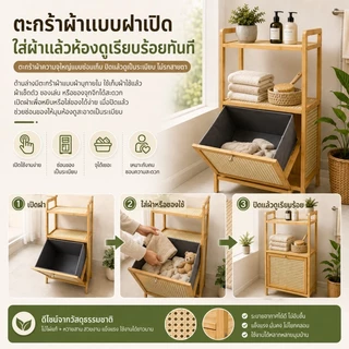 ตะกร้าผ้าไม้ไผ่พร้อมชั้นวางของ 3 ชั้น ชั้นเก็บผ้าอเนกประสงค์ ระบายอากาศดี สำหรับห้องน้ำและห้องนอน