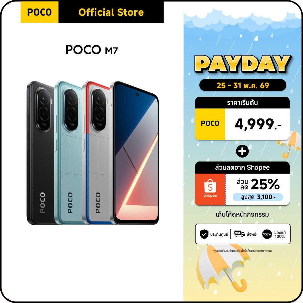 POCO M7 6+128/8+256 แบตเตอรี่ขนาดใหญ่ 7000mAh (typ)｜หน้าจอ 6.9" อัตรารีเฟรช 144Hz ｜กล้องคู่ AI คมชัด 50MP
