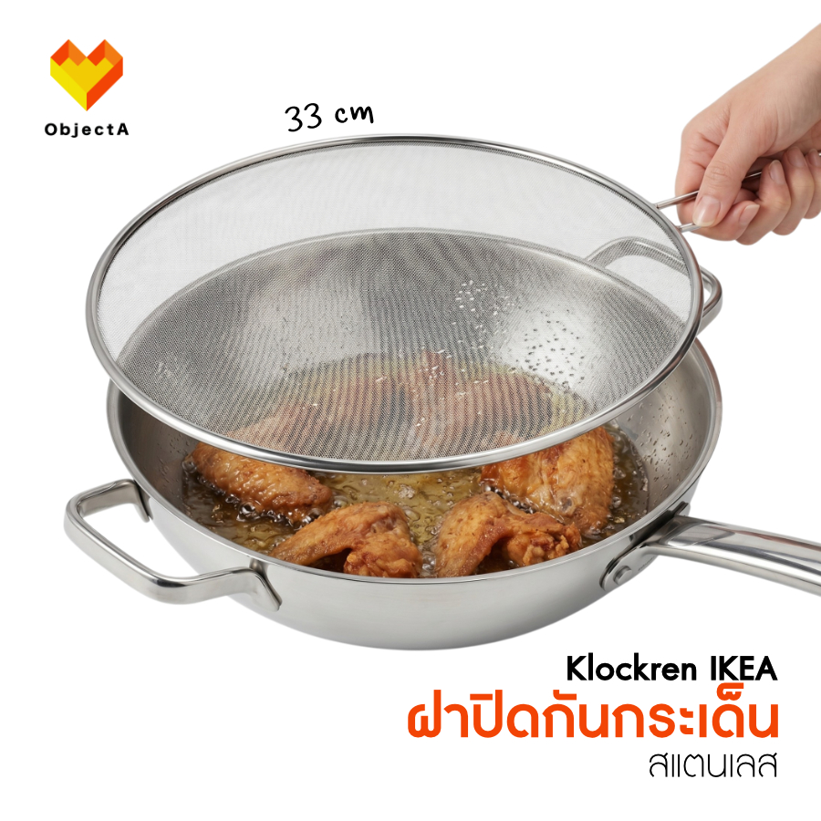 IKEA แท้ค่ะ KLOCKREN คลูกเครียน ฝาปิดกันกระเด็น, 33 ซม.