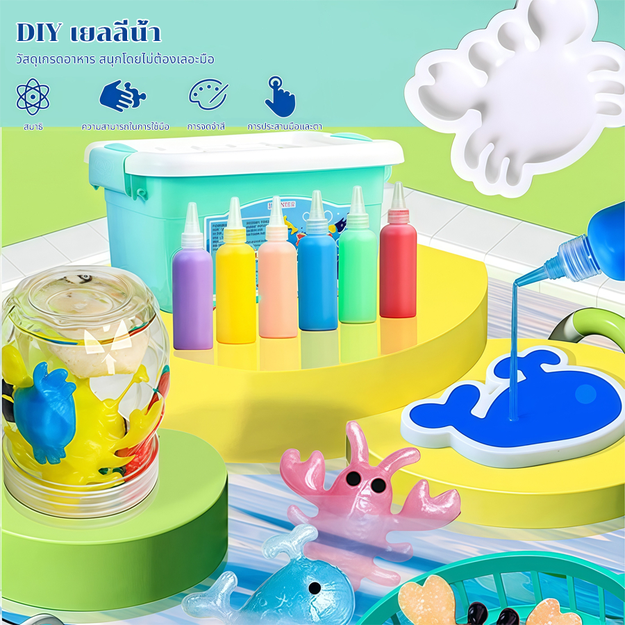 ของเล่นเด็ก เยลลี่น้ำ DIY Magiccal WaterSeapeของเล่นแนววิทยาศาสตร์ เสริมพัฒนาการ จินตนาการให้ลูก ของเล่นเด็ก