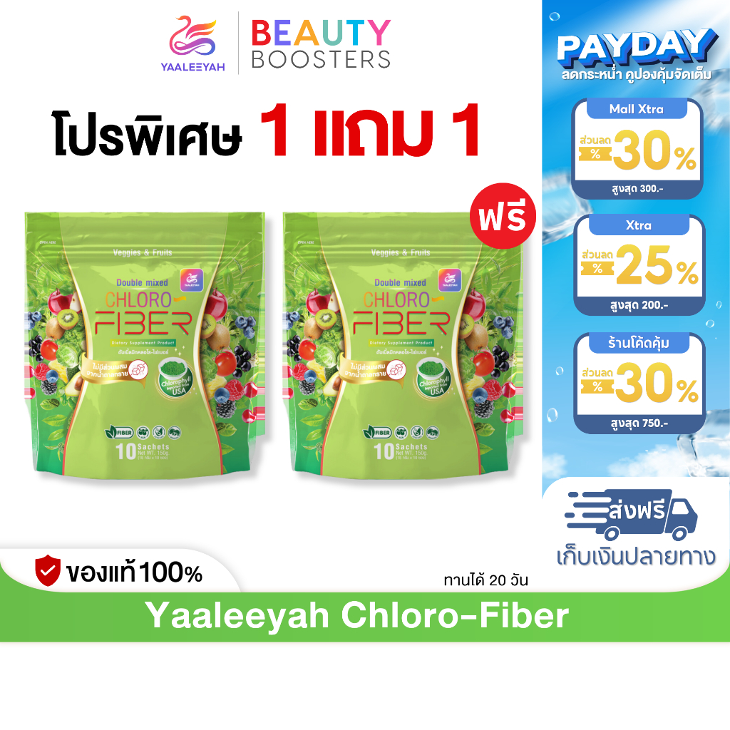Yaaleeyah Double Mixed Chloro-Fiber ญาลีญ่า ดับเบิ้ล มิก คลอโร-ไฟเบอร์ ธัญญ่า 1 แพ็คมี 10 ซอง