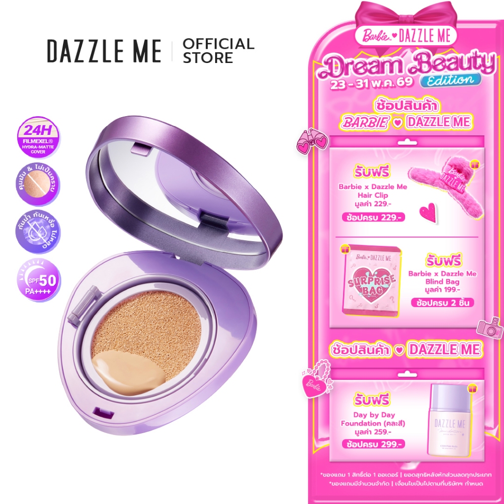 DAZZLE ME Cover Me Matte Serum Cushion คุชชั่นฟินิชแมทที่มอบทั้งความสวยเป๊ะและสบายผิว คุมความมันแต่ผิวยังคงความชุ่มชื้น