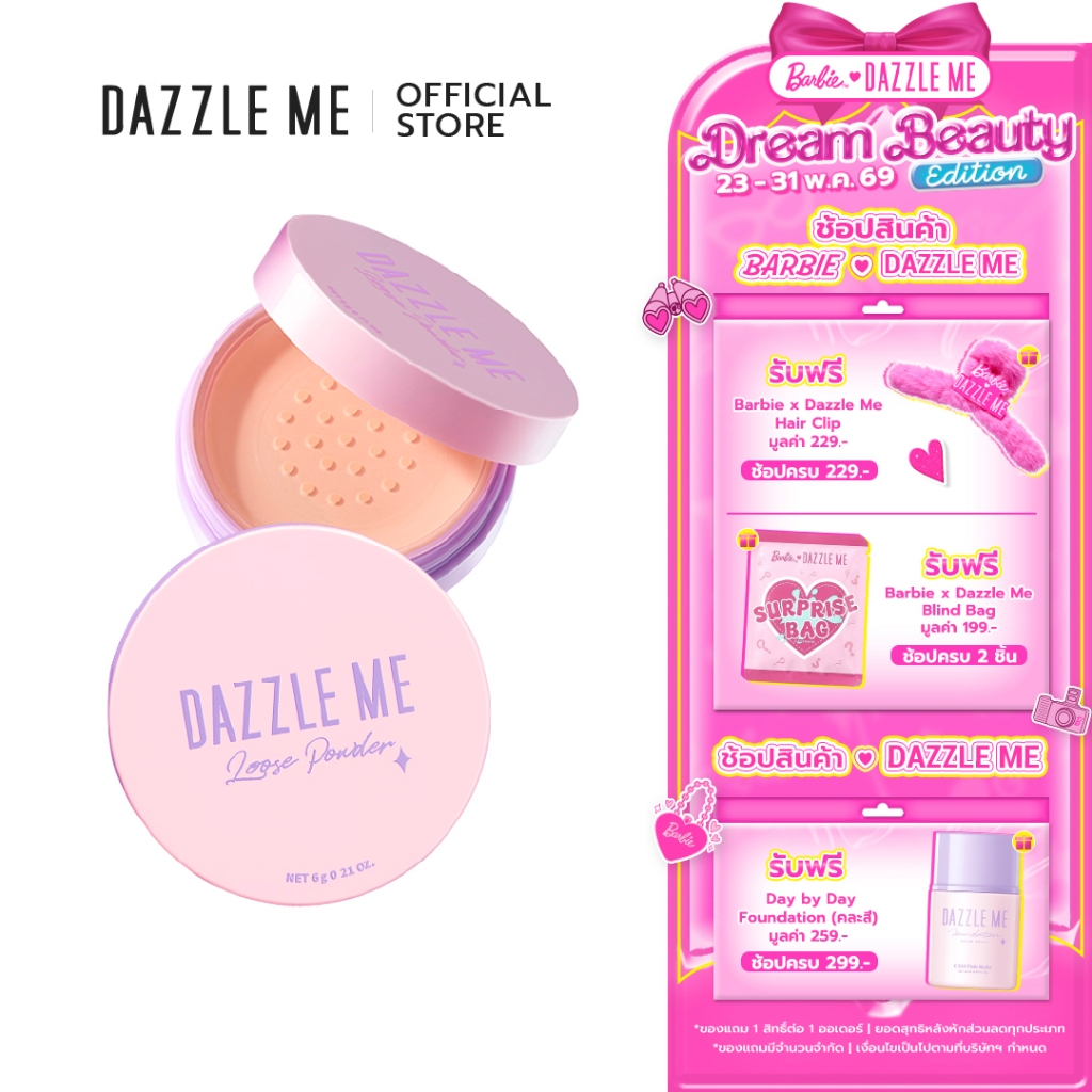 DAZZLE ME Always Setting Loose Powder แป้งฝุ่นเซ็ทติ้ง เนื้อเนียน ติดทน คุมมันตลอดวัน