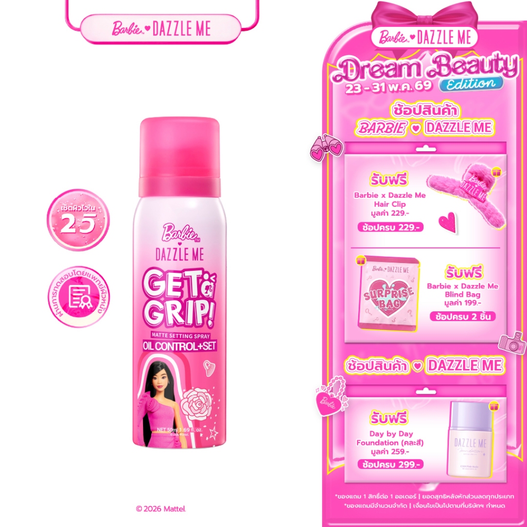 Barbie x DAZZLE ME Get a Grip! Makeup Setting Spray บาร์บี้ สเปรย์ล็อคเมคอัพ คุมมัน เมคอัพติดทนไม่หลุดระหว่างวัน กันน้ำ
