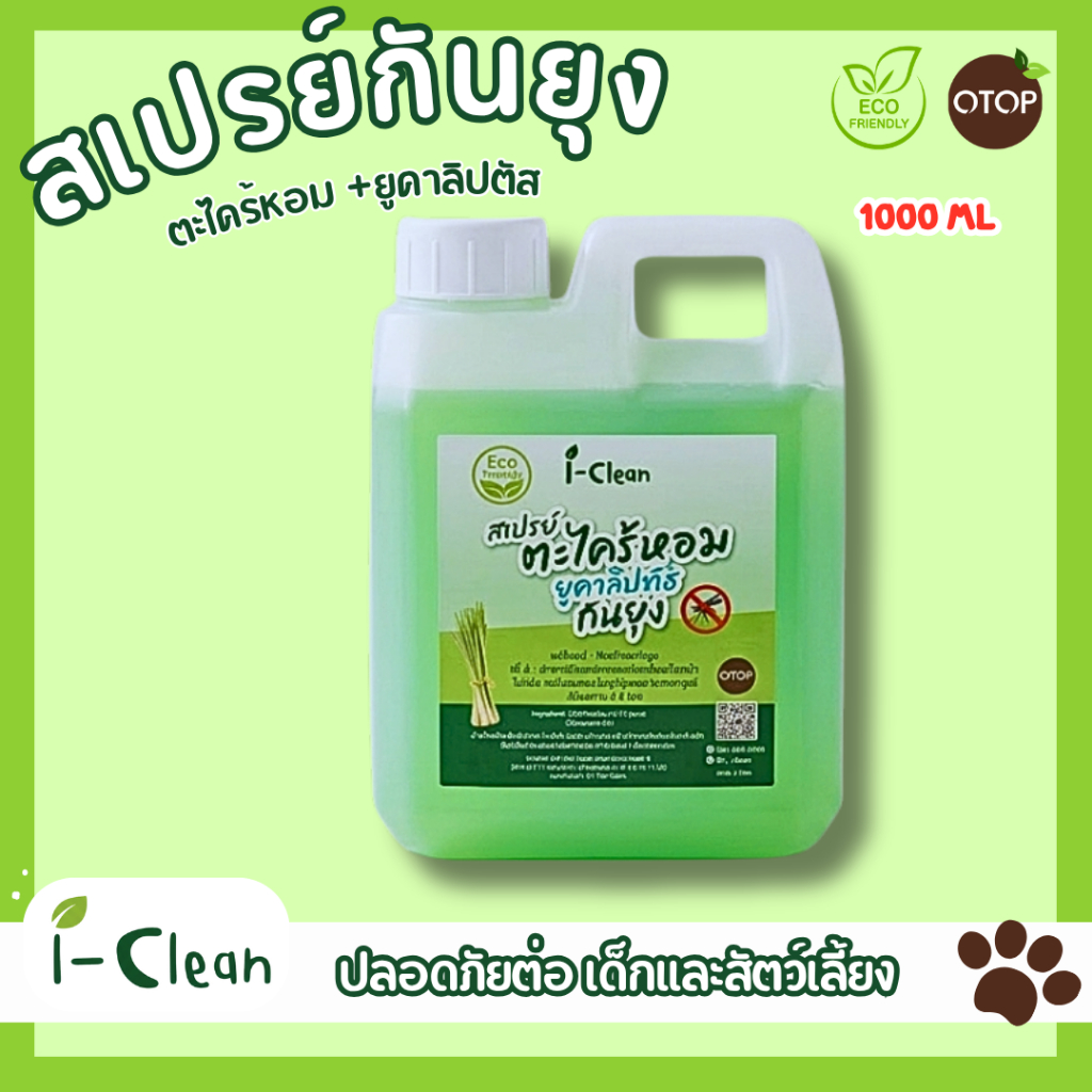 สเปรย์กันยุงตะไคร้หอมผสมยูคาลิปตัล (รีฟิล1ลิตร) ใช้ฉีดตามร่างกายได้ ไล่ยุง มด แมลง