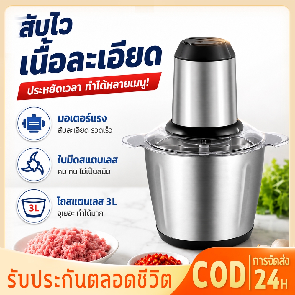 450W เครื่องปั่นอเนกประสงค์ ผสมอาหาร เครื่องปั่นพริก เครื่องบดเนื้อ เครื่องบด Meat ทรงพลัง เครื่องปั่น ไฟฟ้า เครื่องบด