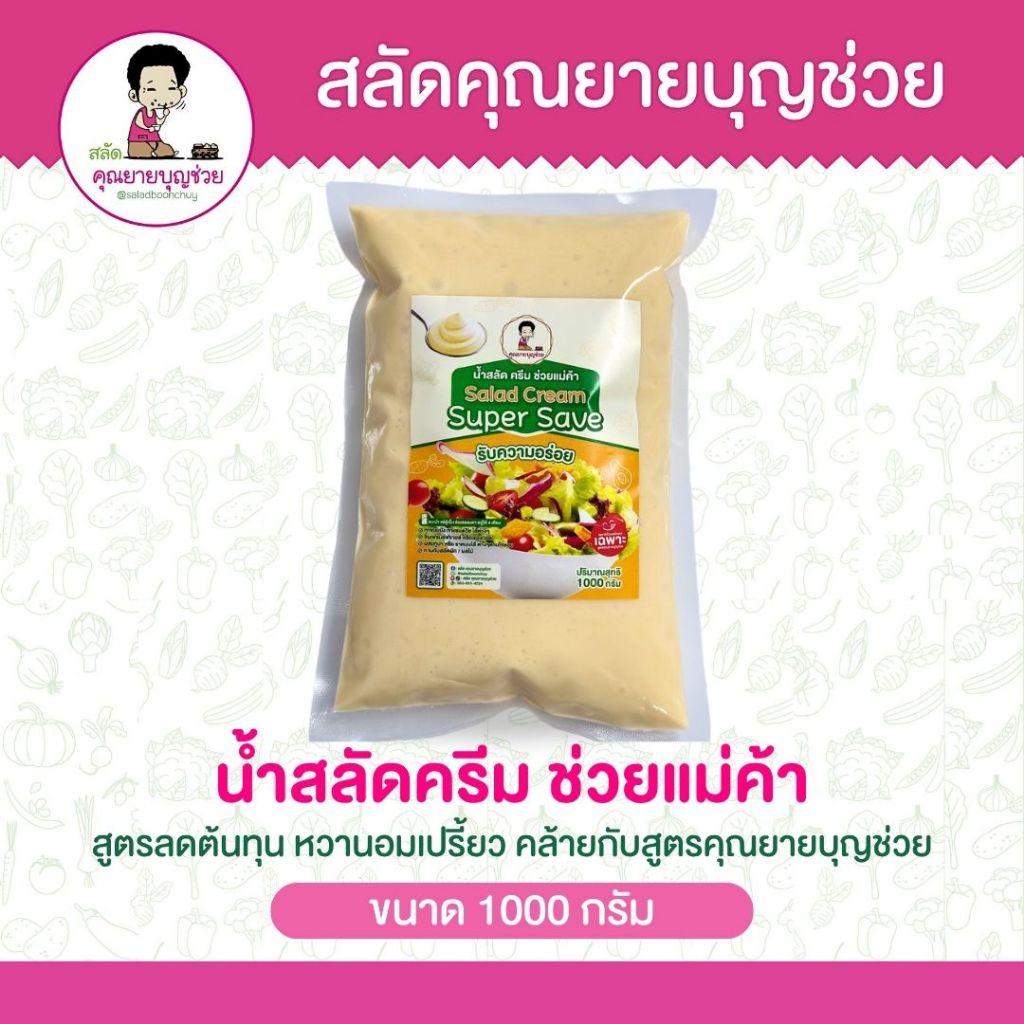 ครีมช่วยแม่ค้า ขนาด 1,000 กรัม