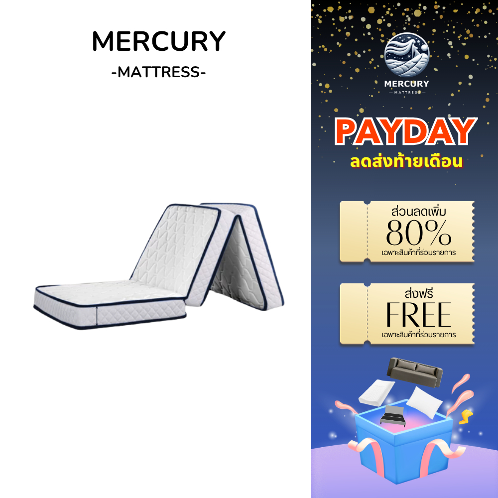 Mercury Mattress [ส่งฟรี] ที่นอนยางพาราพับ 3 ท่อน หนา 4 นิ้ว ยางพาราอัด
