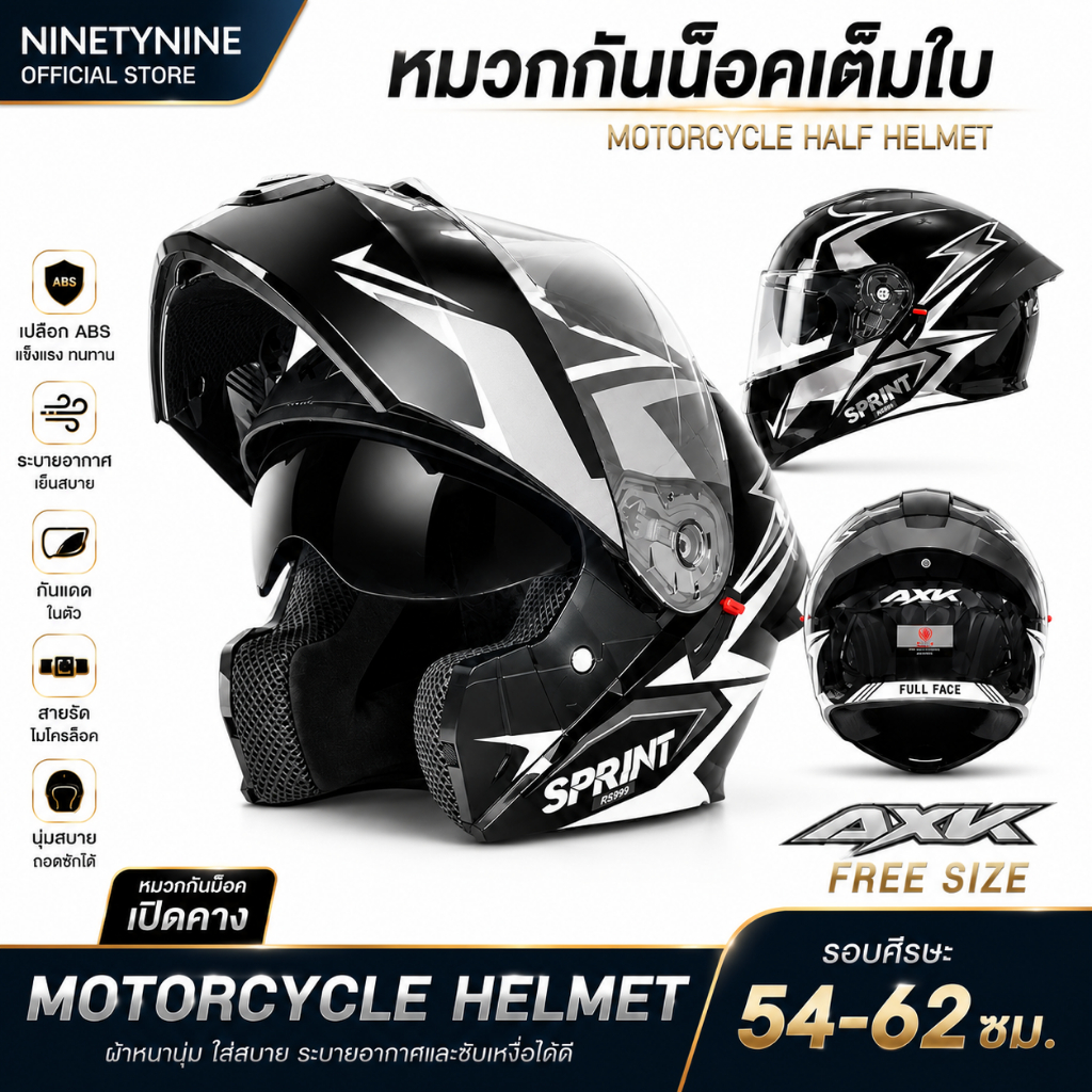 NinetyNine หมวกกันน็อคเปิดคาง หมวกันน๊อค หมวกกันน๊อคเต็มใบ Motorcycle Helmet กระจกHD 2ชั้น 54-62CM.