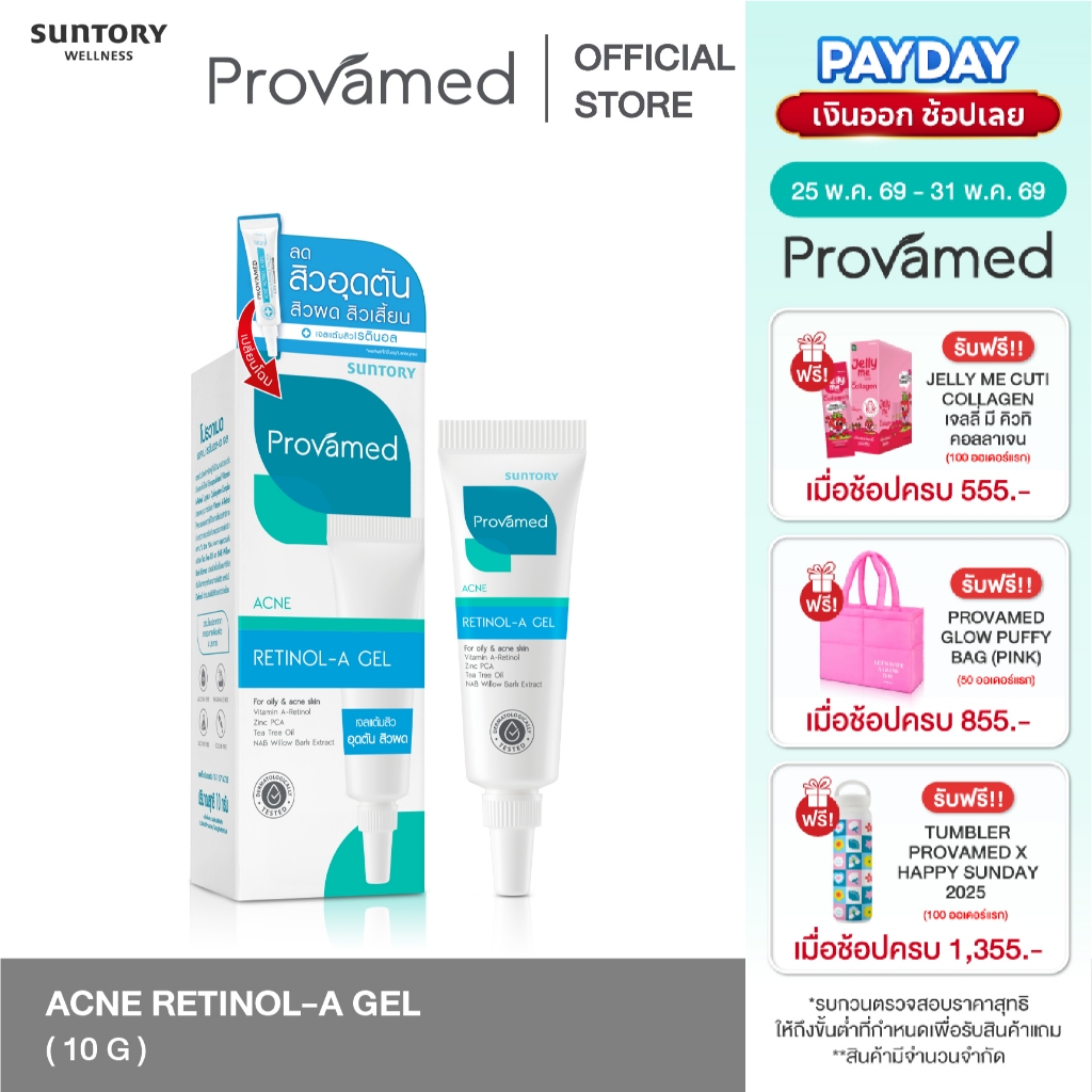 PROVAMED ACNE RETINOL-A GEL 10 G สำหรับสิวอุดตัน 10 กรัม