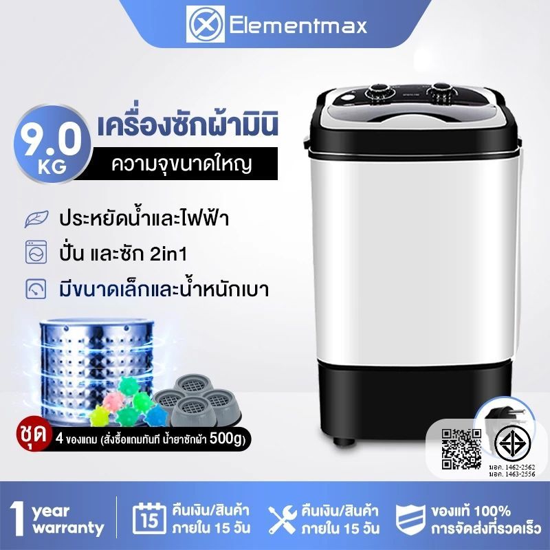 Elementmax เครื่องซักผ้า เครื่องฆ่าเชื้อกึ่งอัตโนมัติขนาดเล็ก 9 KG แบบถังเดี่ยว สีขาว,สีดำ ง่ายต่อการใช้งาน