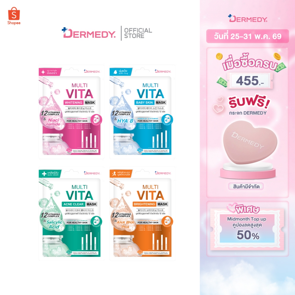 DERMEDY MULTI VITA MASK เดอร์มีดี มัลติ ไวต้า มาสก์