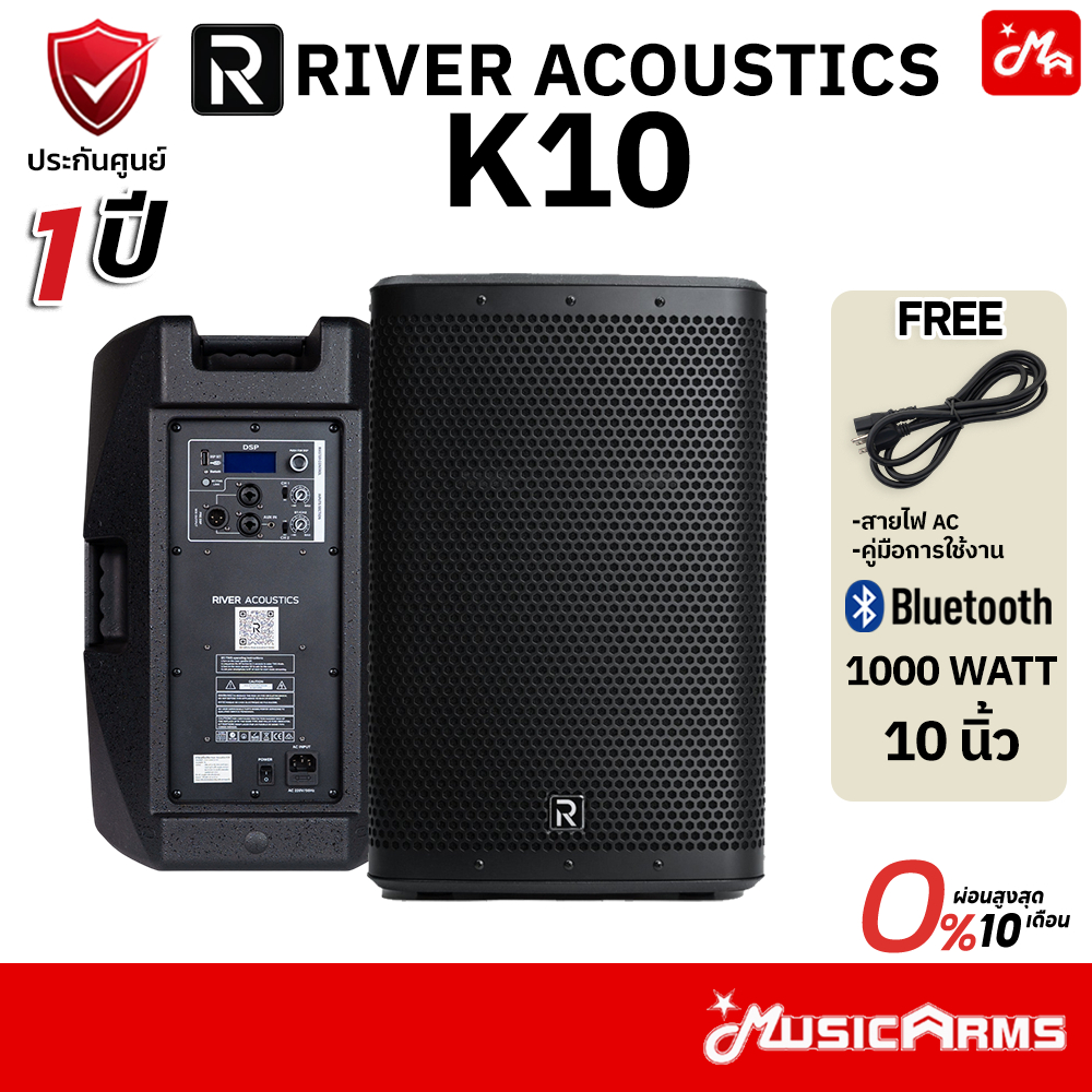 [ประกันศูนย์ไทย] River Acoustics K10 ลำโพงแอคทีฟ 10 นิ้ว 1000 วัตต์ แอมป์ Class D ในตัว ลำโพงบลูทูธ 