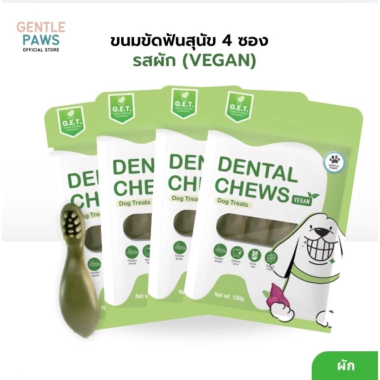 ขนมขัดฟันสุนัข Gentle Paws รสบรอคโคลี่และมิ้นท์ 100g - รูปที่ 1