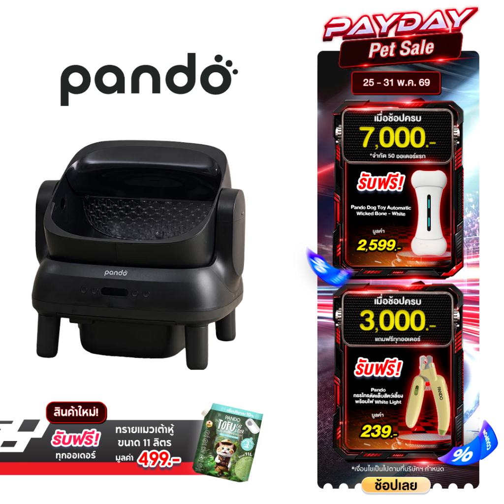 [ สินค้าใหม่ ] PANDO Aero Cat Litter Box Open-top black ห้องน้ำแมวอัตโนมัติ รุ่น Aero cat สีดำ