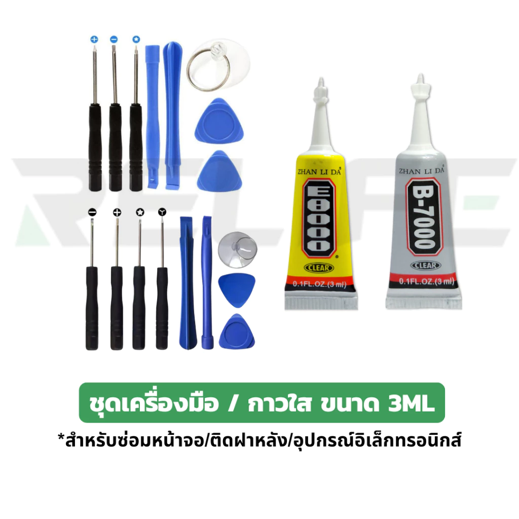 ชุดเครื่องมือ / กาวติดหน้าจอทัสกรีน E8000 / B-7000 3ml ซ่อมจอมือถือโทรศัพท์ กาวอเนกประสงค์