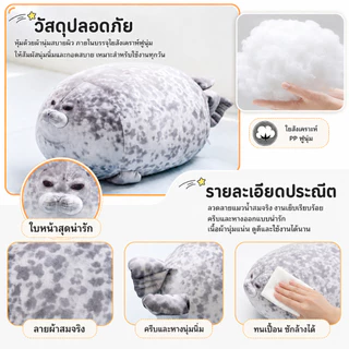 ตุ๊กตาแมวน้ำตัวอ้วนกลม Seal Plush Pillow หมอนข้าง หมอนนุ่มสุดฟู ผ้าฝ้าย PPCotton นิ่มมาก ตุ๊กตาสัตว์น้ำซีล ของขวัญน่ารัก