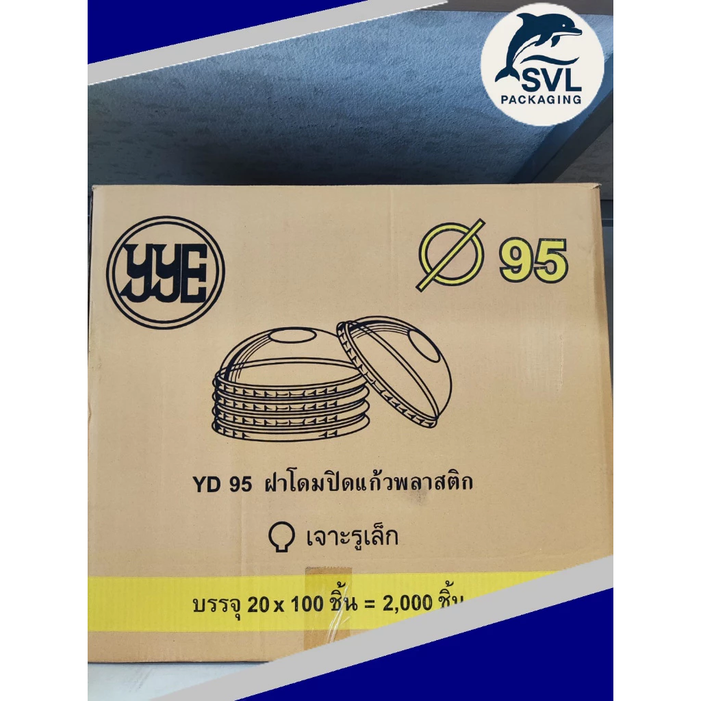 [ขายยกลัง] ฝาโดม เจาะรูใหญ่/เจาะรูเล็ก YYE ปาก95 ใช้ปิดแก้ว(16,20,22oz) (100ชิ้น/ห่อ)