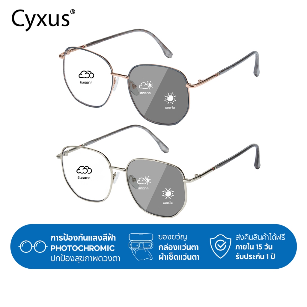 Cyxus แว่นกรองแสง UV400 แว่นตากรองแสงสีฟ้า กรอบสี่เหลี่ยมใหญ่ ออกแดดเปลี่ยนเทาดำ 8261