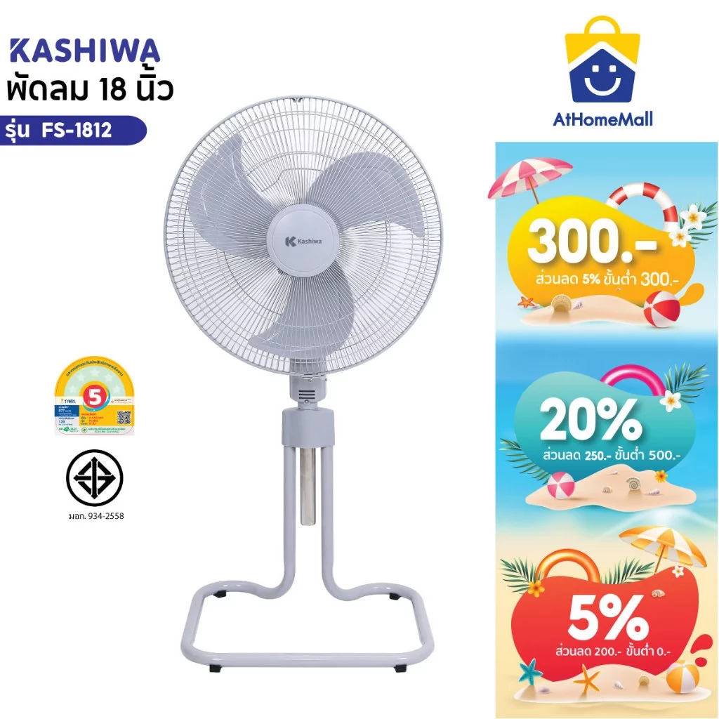 Kashiwa พัดลมตั้งพื้น รุ่น FS-1812 พัดลมอุตสาหกรรม ขนาด 18 นิ้ว