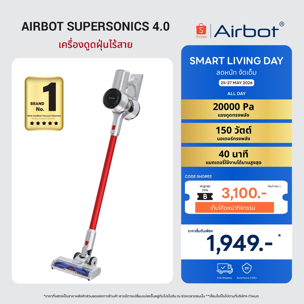 [New 2026] Airbot Supersonics 4.0 - เครื่องดูดฝุ่นไร้สาย ใช้งานได้ยาวนาน 40 นาที แรงดูดสูงสุด 20,000 Pa