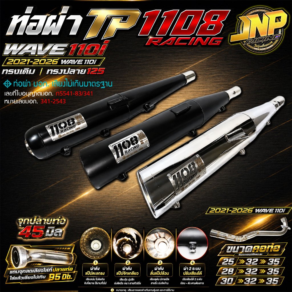 ท่อผ่า TP 1108Racing เวฟ110iLED ปี21-26 สีพาวเดอร์โค้ดเคลือบเงา แถมจุกลดเสียงสำหรับผ่าหมก Wave110i 2021-2024