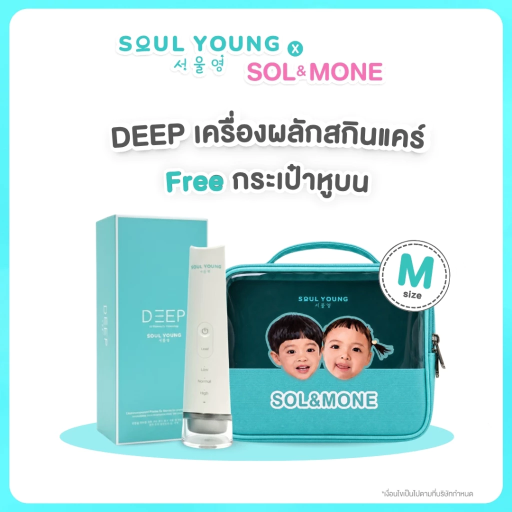 Soul Young X Sol&Mone DEEP เครื่องดูแลผิว Electro Plasma