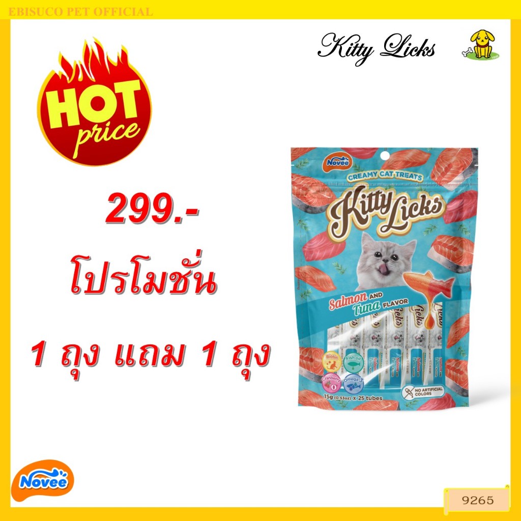 9265 Novee Kitty Licks Salmon with Tuna flavor/โนวี่ คิตตี้ลิค รสแซลมอนและทูน่า(แพค25ชิ้น) ***1แถม1 299บาท