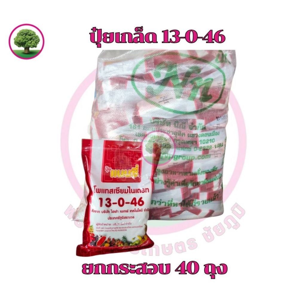 ปุ๋ยเกล็ดออคิเดนซ์ สูตร 13-0-46 ขนาด 1 กก. ยกกระสอบ 40ถุง