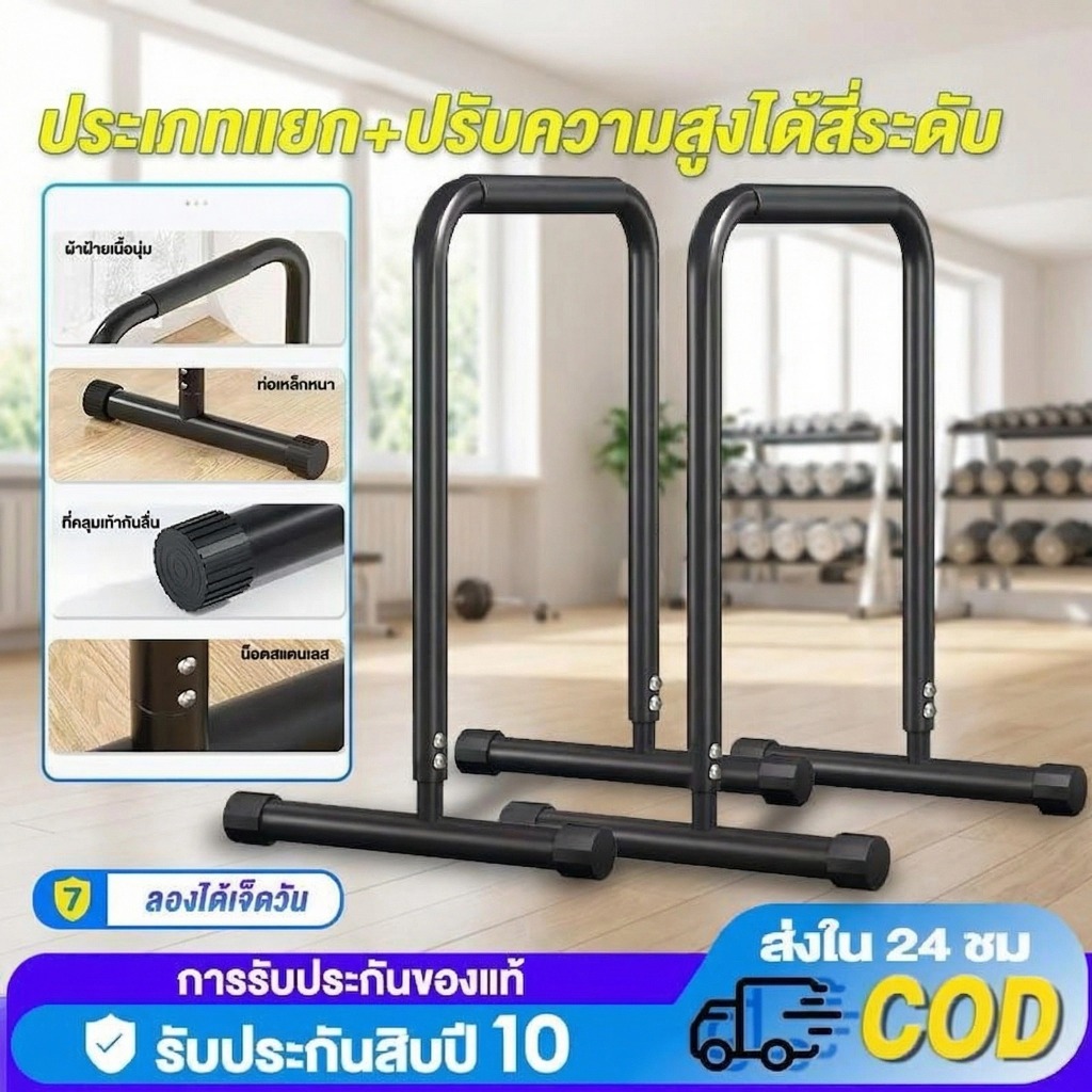 บาร์คู่ตั้งพื้น Double Bar บาร์ สามารถปรับความสูงได้ บาร์โหน บาร์โหน บาร์ดึงข้อ ตั้งพื้น Double Bar