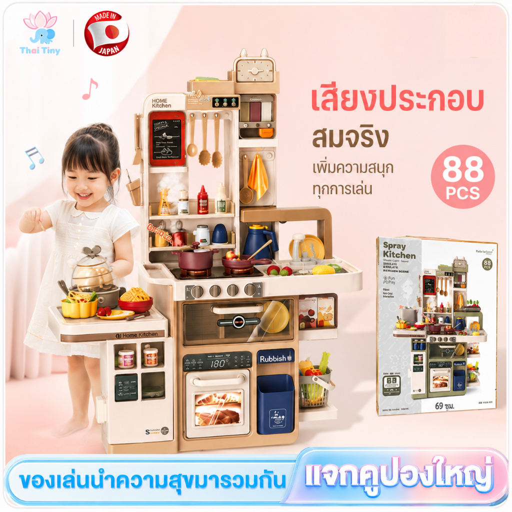 ชุดครัวเด็ก ชุดของเล่น 95cm ของเล่นครัว มีไฟ มีเสียง มีควัน 54 ชิ้น kitchen toy ชุดของเล่นทำอาหาร
