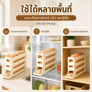 ชั้นเก็บไข่ 4 ชั้น ที่เก็บไข่ไก่ เอนกประสงค์ แบบเลื่อน ไม่มีการกระแทก ทำจากพลาสติกอย่างดี เก็บได้ 30 ฟอง