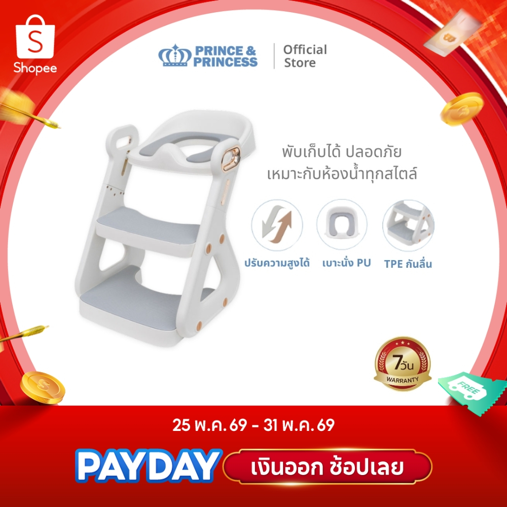 บันไดชักโครกเด็ก 2-6 ปี  2in1 Baby Potty Ladder - Prince & Princess  ฝึกลูกน้อยให้ขับถ่ายด้วยตัวเอง