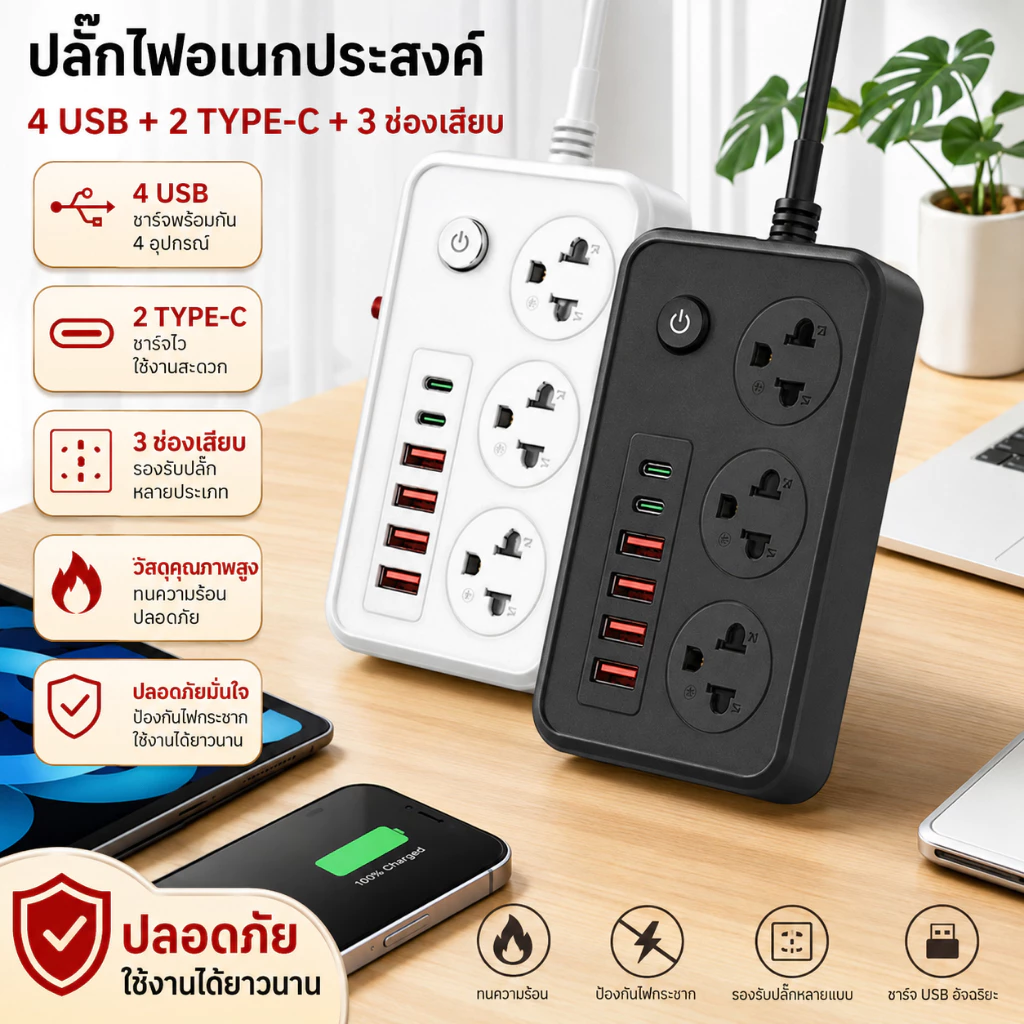ปลั๊กพ่วง2300W พอร์ตชาร์จ USB+Type-c หลายพอร์ตแถบแพทช์ปลั๊กไฟคุณภาพสูงสายต่อสายไฟ 2M / 5M