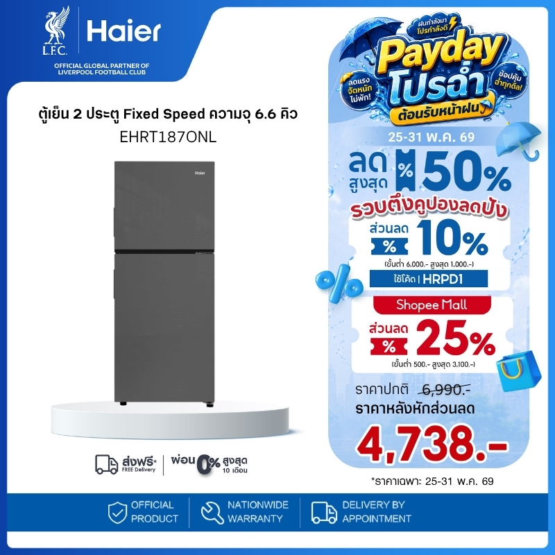 Haier ตู้เย็น 2 ประตู Fixed Speed ความจุ 6.6 คิว รุ่น EHRT187ONL